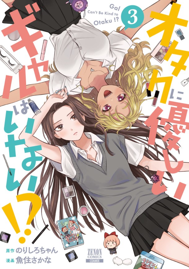 Gal Can’t Be Kind to Otaku | Vol 3 cover art | oprainfall anime